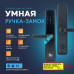 Умный биометрический замок Gimmel F 20 TTLock с отпечатком пальца Умный биометрический замок Gimmel F 20 TTLock с отпечатком пальца