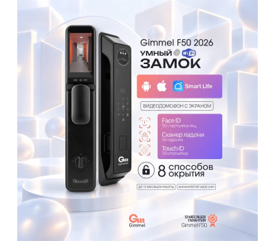 Умный биометрический замок Gimmel F 50 USmart Go
